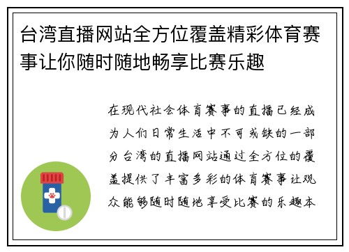 台湾直播网站全方位覆盖精彩体育赛事让你随时随地畅享比赛乐趣