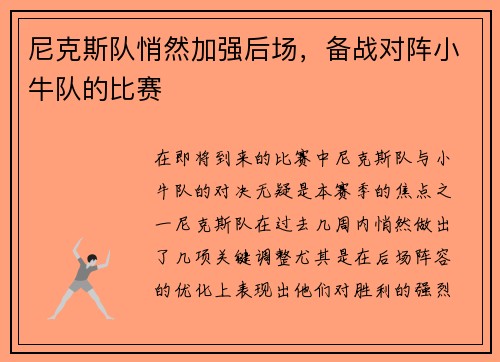 尼克斯队悄然加强后场，备战对阵小牛队的比赛