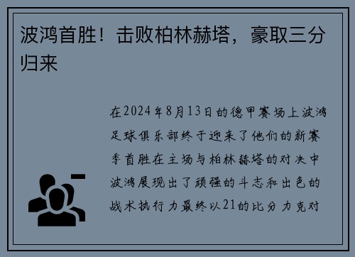 波鸿首胜！击败柏林赫塔，豪取三分归来