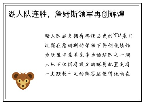 湖人队连胜，詹姆斯领军再创辉煌