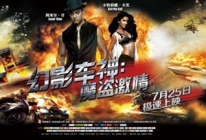 幻影车神：魔盗激情 国语版