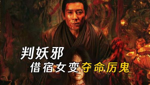 判妖邪,探寻神秘力量的神秘面纱