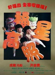 福星高照,揭秘好运连连的奥秘