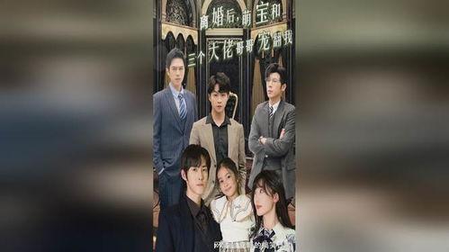 离婚后三个哥哥独宠我