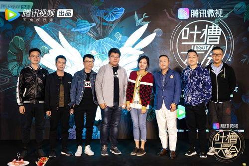 吐槽大会 第三季